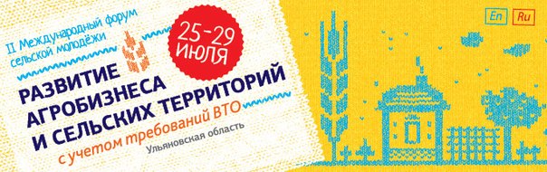 Форум сельской молодежи Форум сельской молодежи
